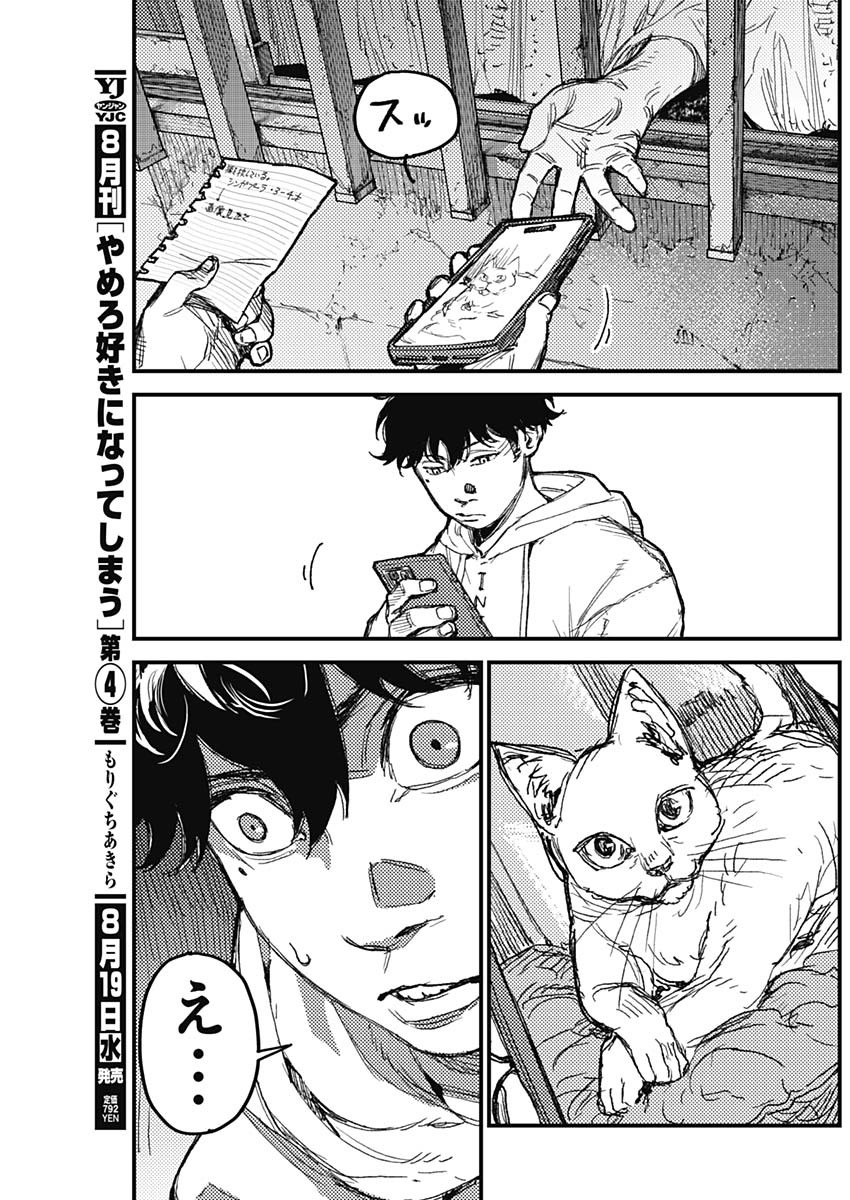 KAMI KILL Chapter 38 3ページ