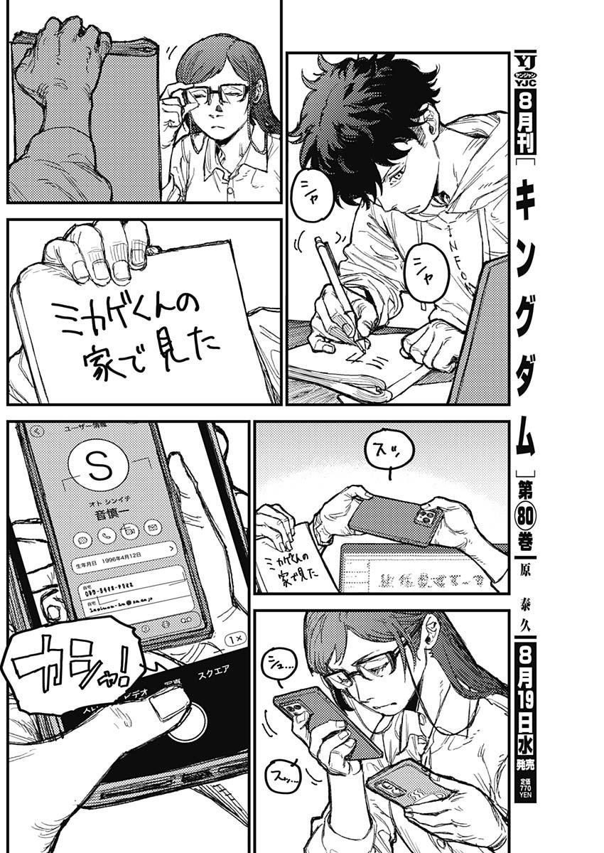 KAMI KILL Chapter 38 4ページ