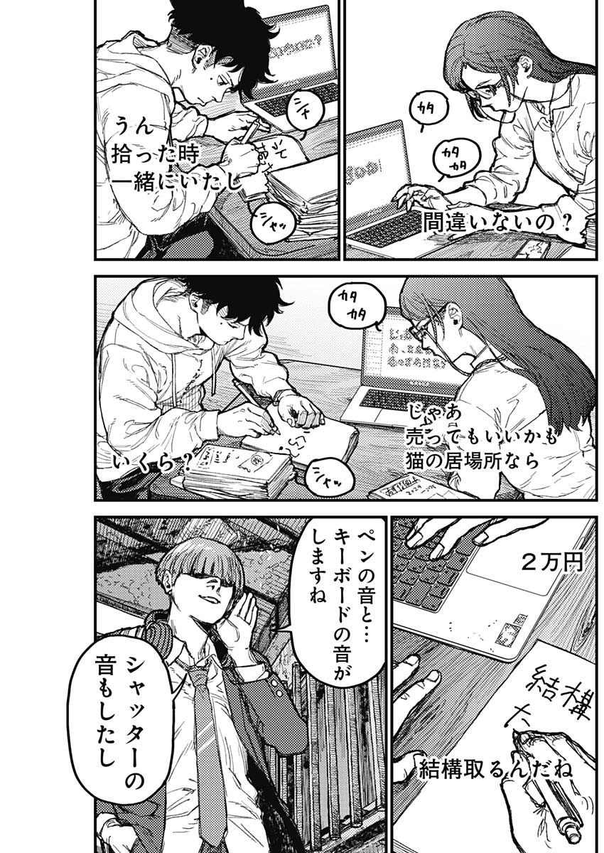 KAMI KILL Chapter 38 5ページ