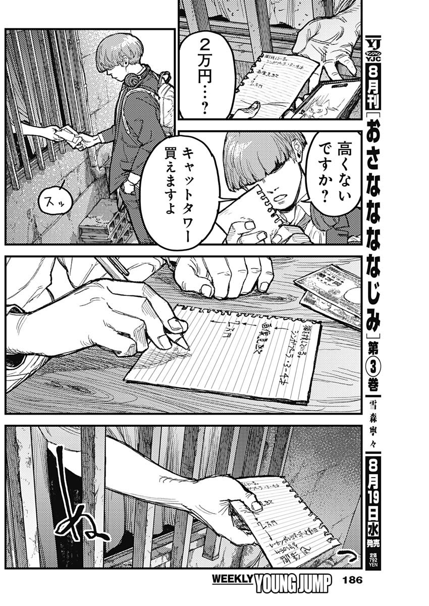 KAMI KILL Chapter 38 6ページ