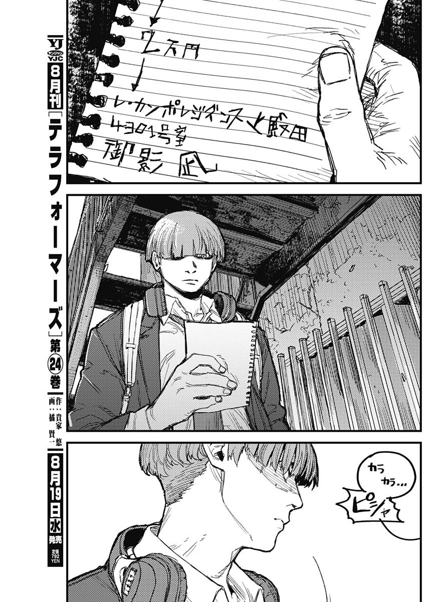 KAMI KILL Chapter 38 7ページ