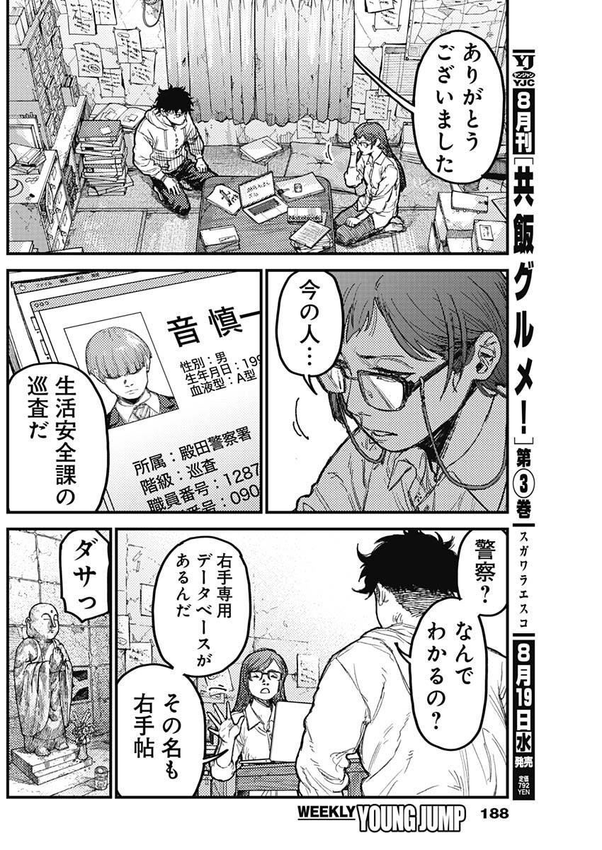 KAMI KILL Chapter 38 8ページ