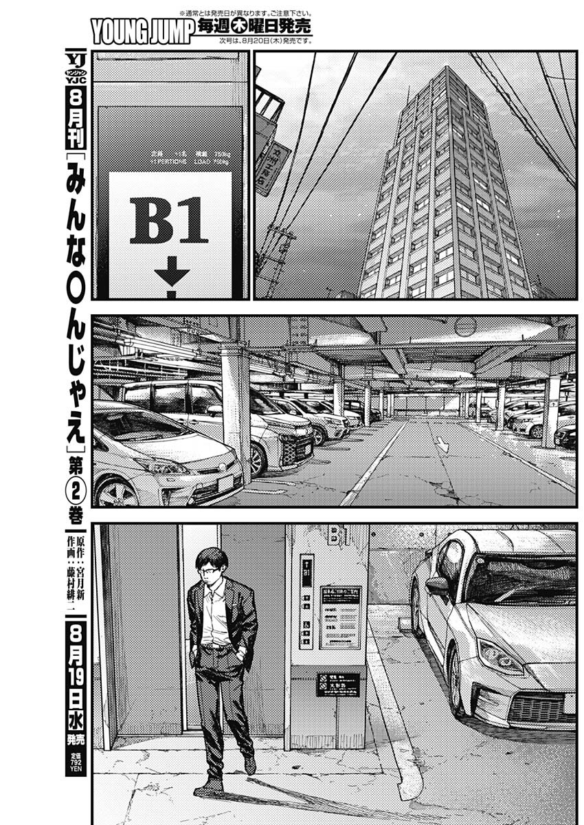 KAMI KILL Chapter 38 9ページ