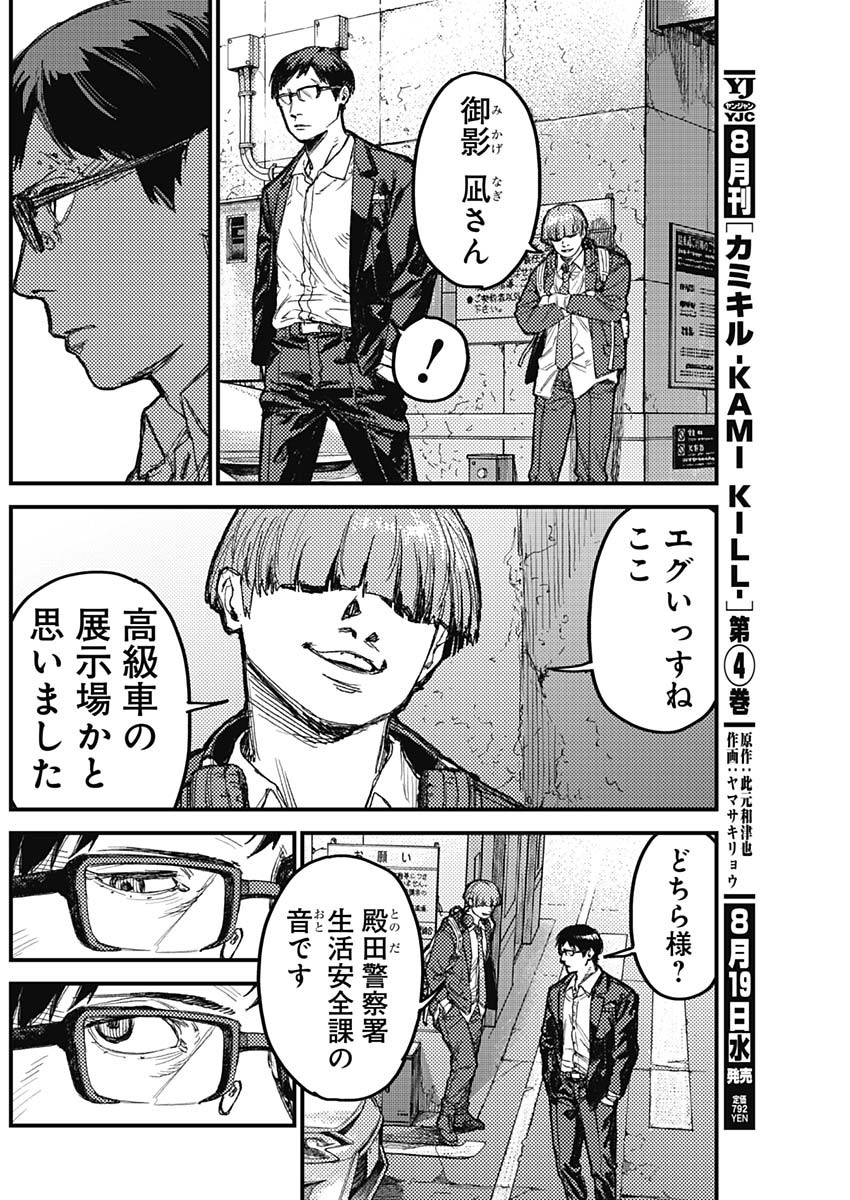 KAMI KILL Chapter 38 10ページ