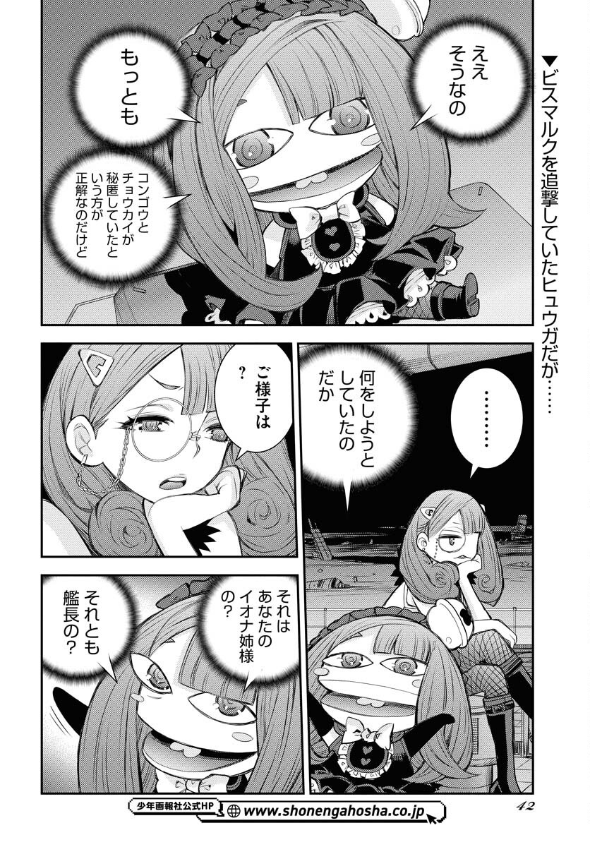 Aoki Hagane no Arpeggio Chapter 164 2ページ