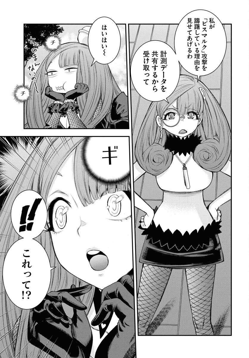 Aoki Hagane no Arpeggio Chapter 164 11ページ