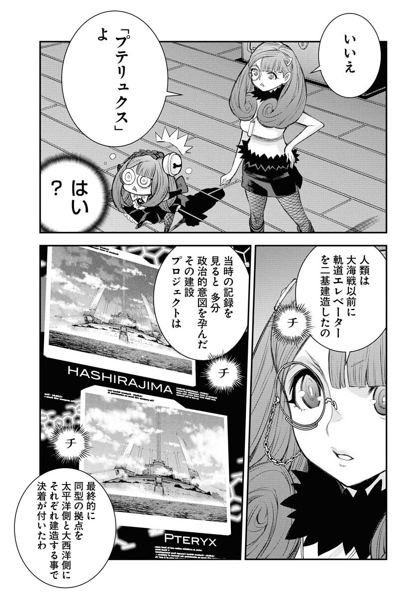 Aoki Hagane no Arpeggio Chapter 164 13ページ