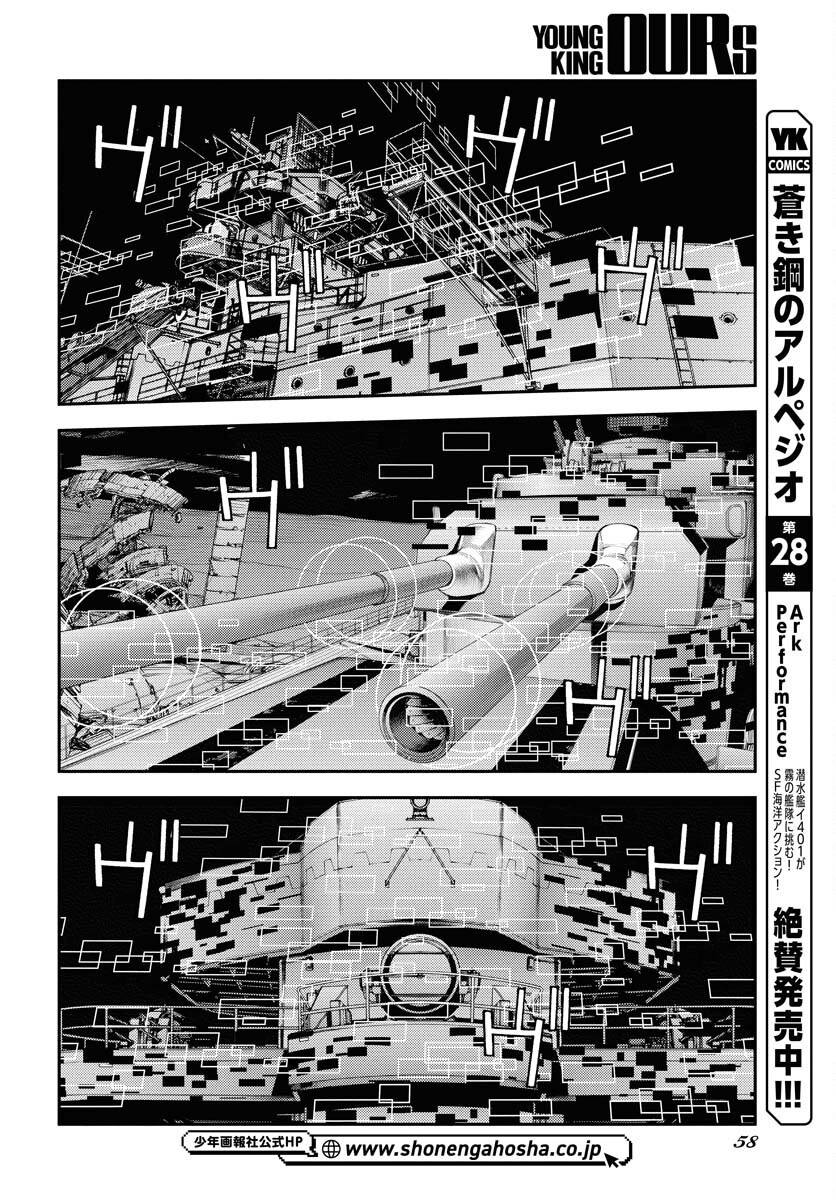 Aoki Hagane no Arpeggio Chapter 164 18ページ