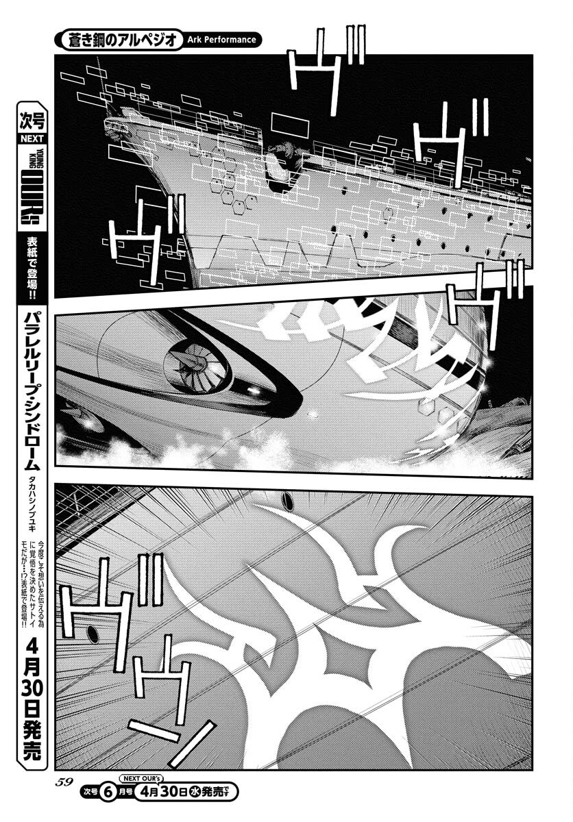 Aoki Hagane no Arpeggio Chapter 164 19ページ