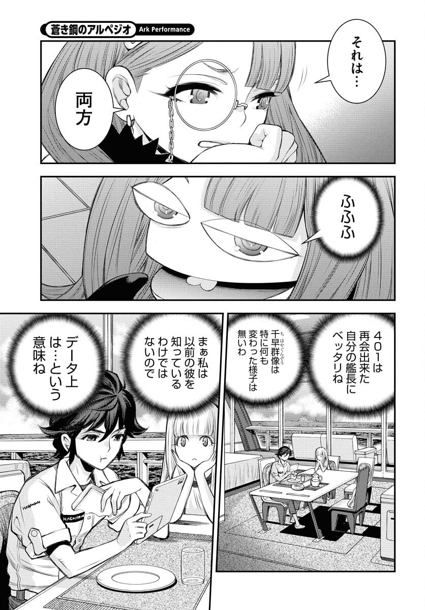 Aoki Hagane no Arpeggio Chapter 164 3ページ