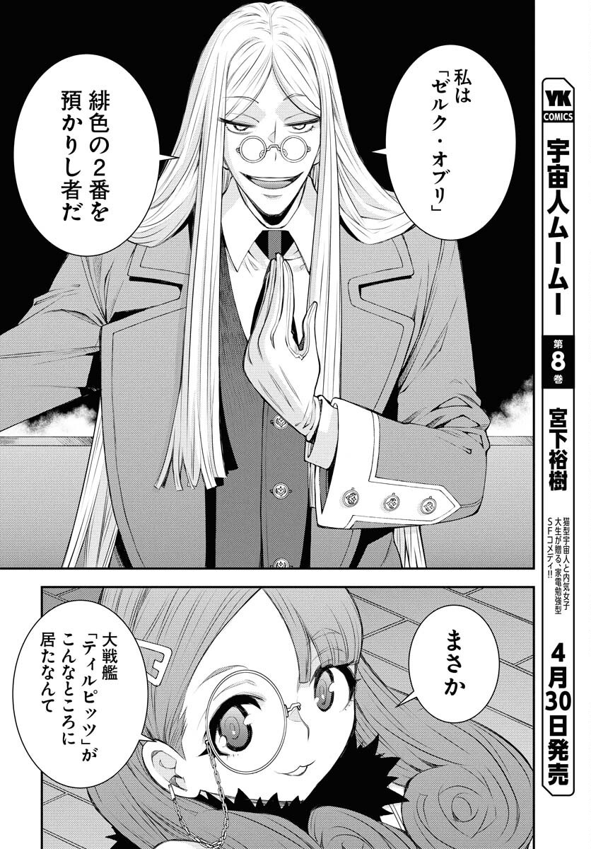 Aoki Hagane no Arpeggio Chapter 164 24ページ