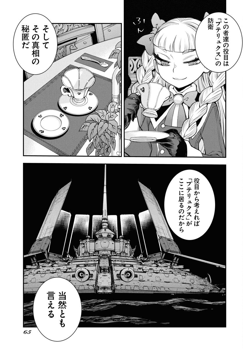 Aoki Hagane no Arpeggio Chapter 164 25ページ