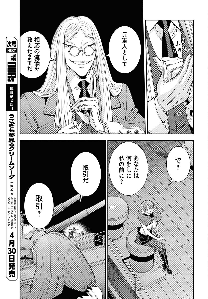 Aoki Hagane no Arpeggio Chapter 164 27ページ