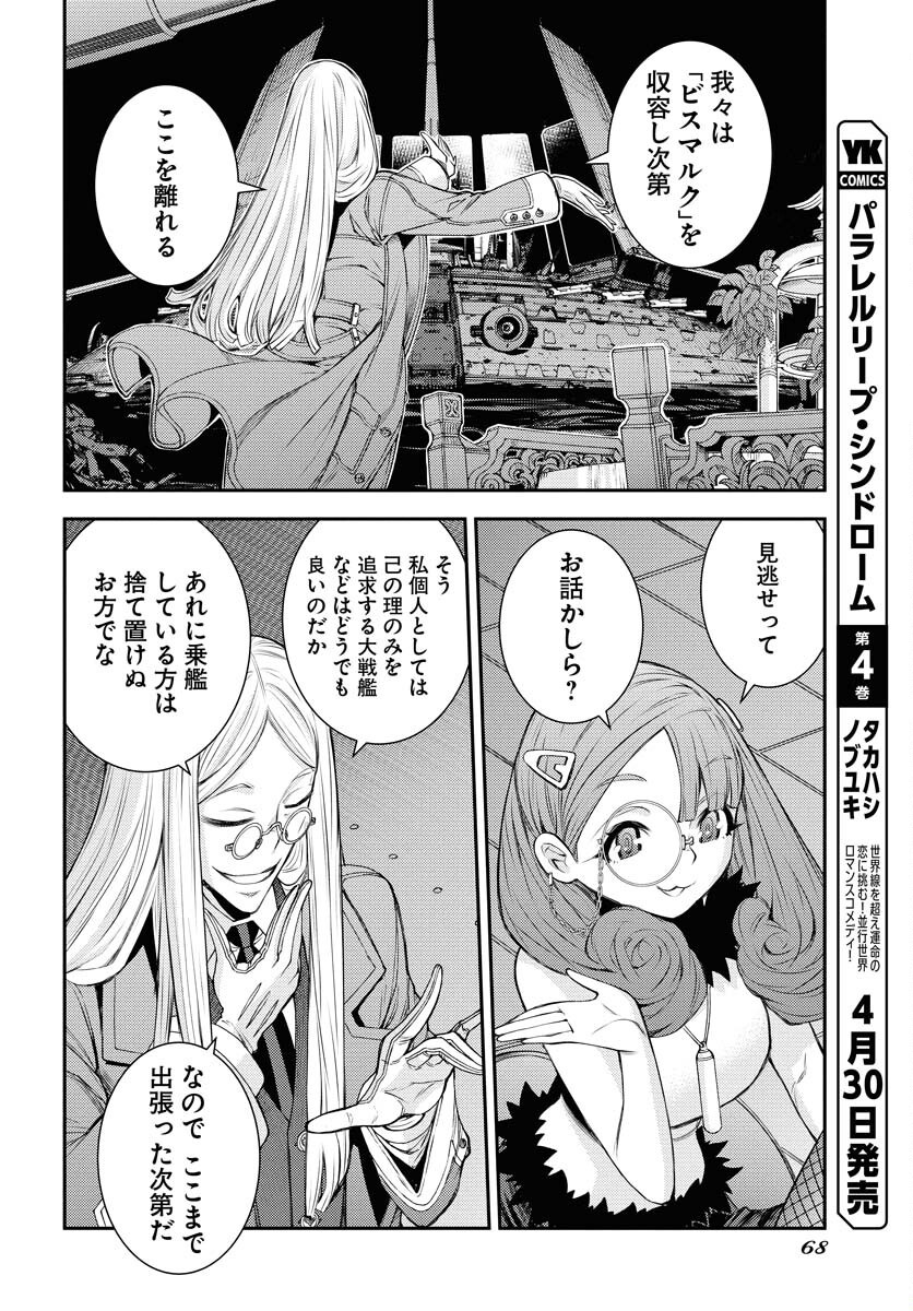 Aoki Hagane no Arpeggio Chapter 164 28ページ