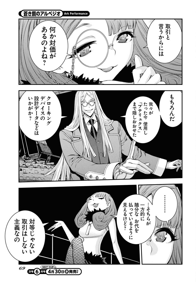 Aoki Hagane no Arpeggio Chapter 164 29ページ