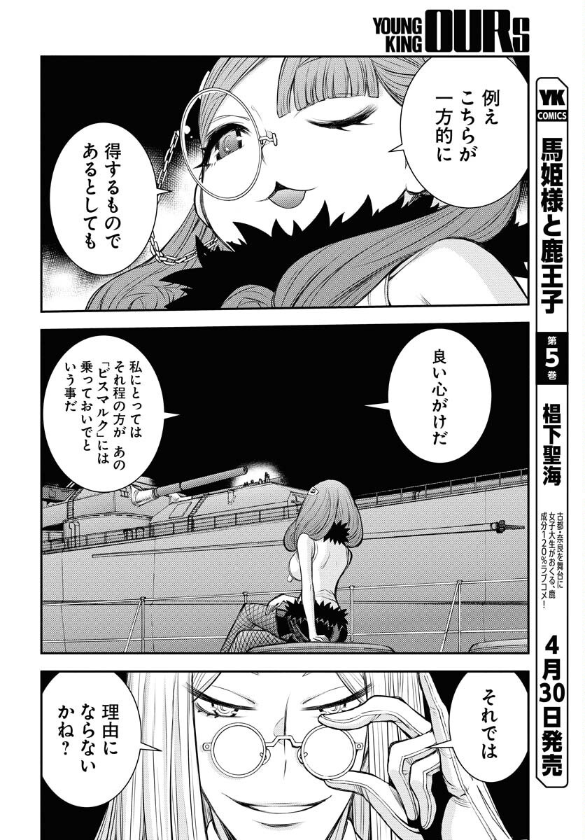 Aoki Hagane no Arpeggio Chapter 164 30ページ