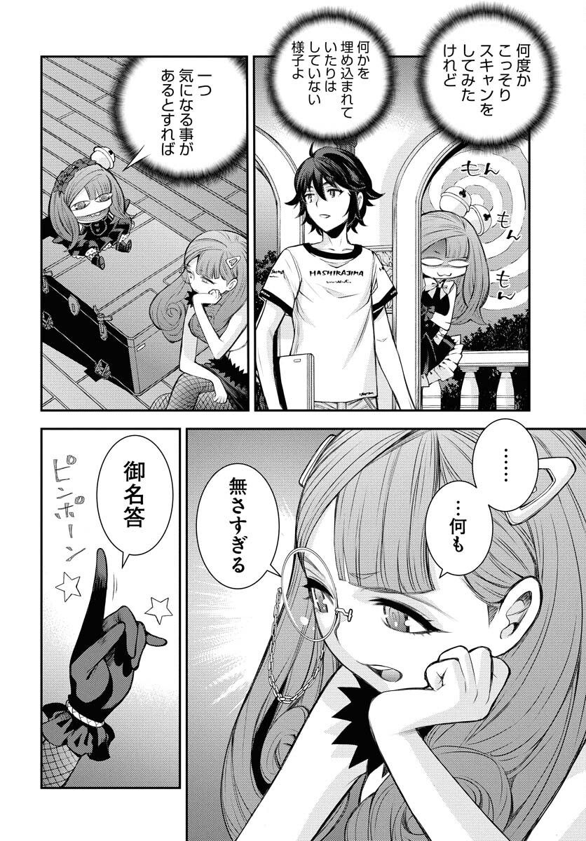 Aoki Hagane no Arpeggio Chapter 164 4ページ