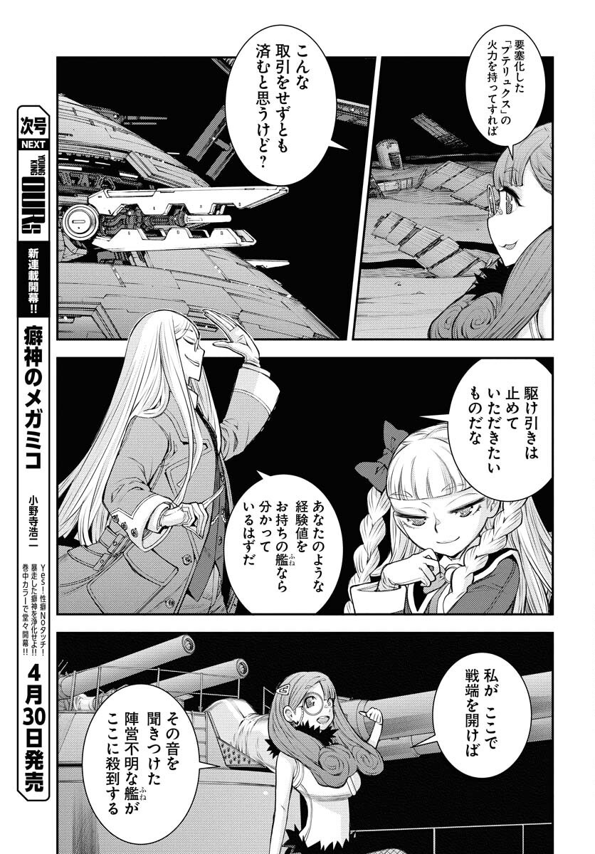 Aoki Hagane no Arpeggio Chapter 164 31ページ
