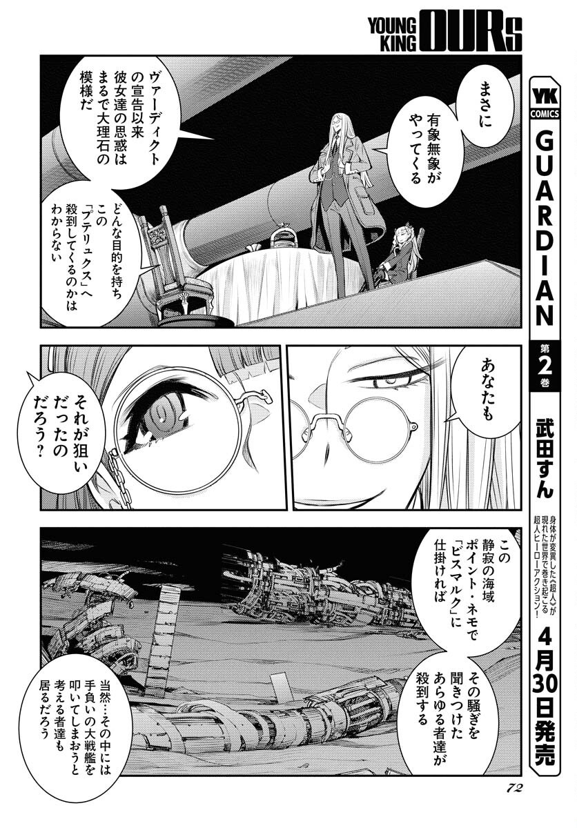 Aoki Hagane no Arpeggio Chapter 164 32ページ