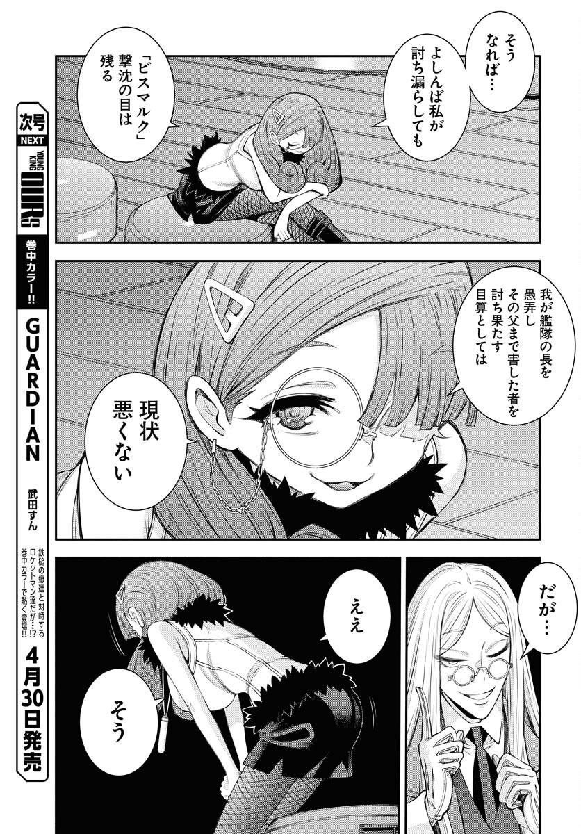 Aoki Hagane no Arpeggio Chapter 164 33ページ