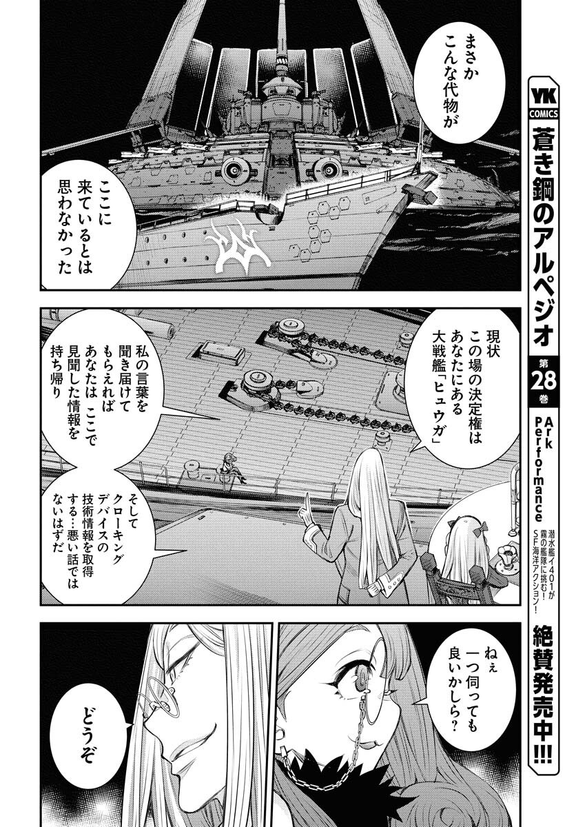 Aoki Hagane no Arpeggio Chapter 164 34ページ