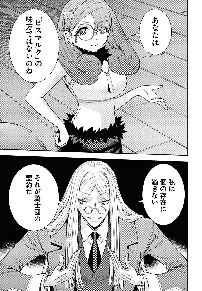 Aoki Hagane no Arpeggio Chapter 164 35ページ