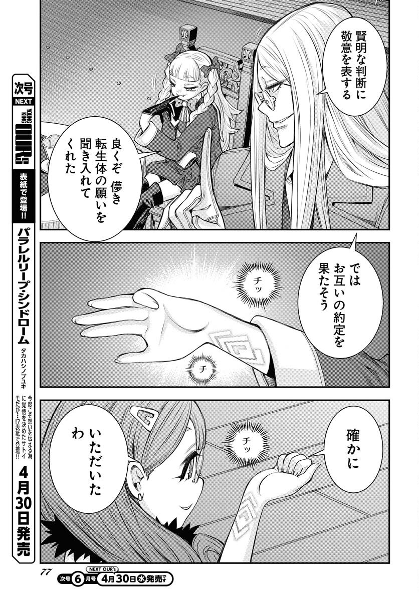 Aoki Hagane no Arpeggio Chapter 164 37ページ