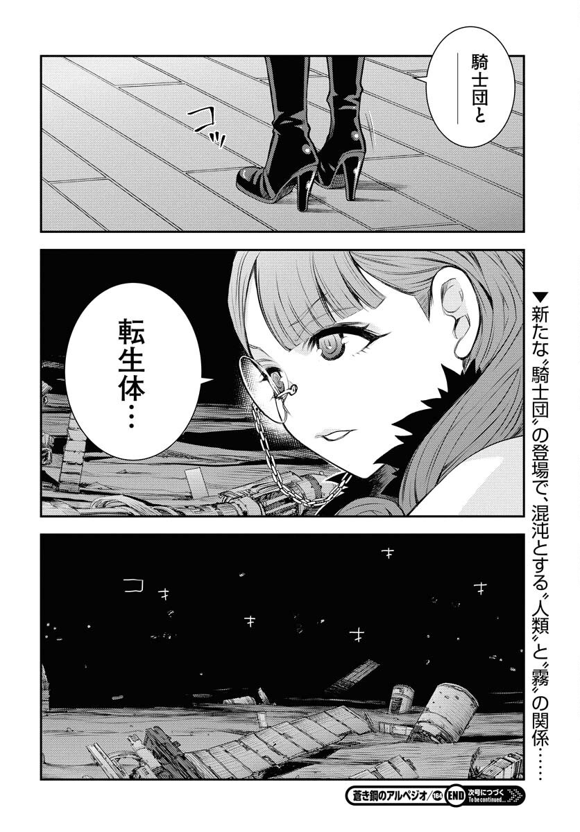 Aoki Hagane no Arpeggio Chapter 164 40ページ