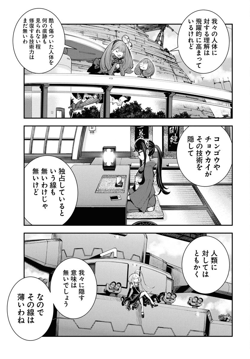 Aoki Hagane no Arpeggio Chapter 164 5ページ