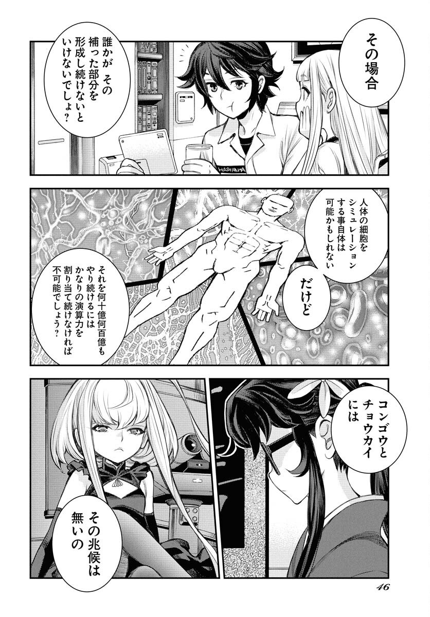 Aoki Hagane no Arpeggio Chapter 164 6ページ