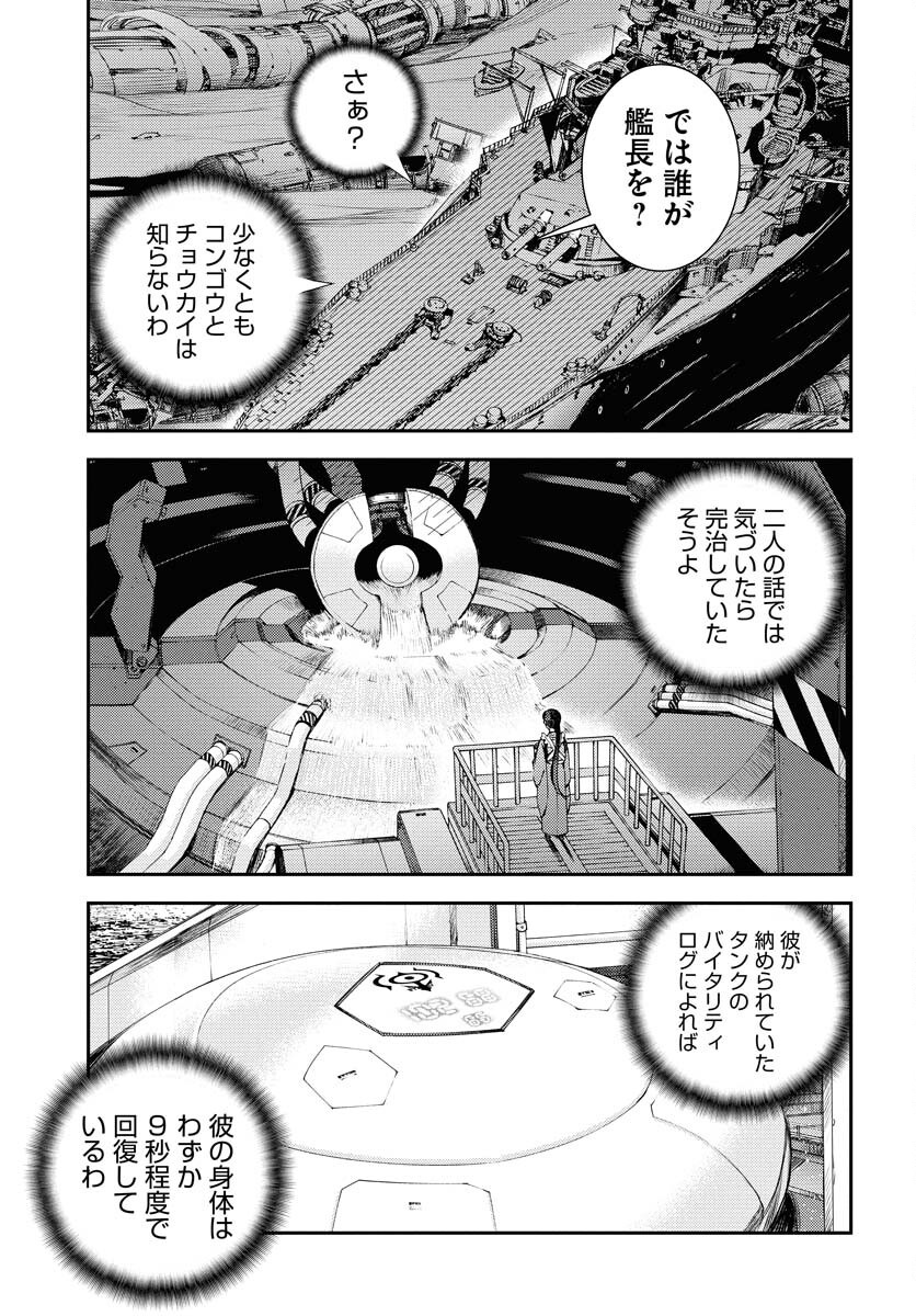 Aoki Hagane no Arpeggio Chapter 164 7ページ
