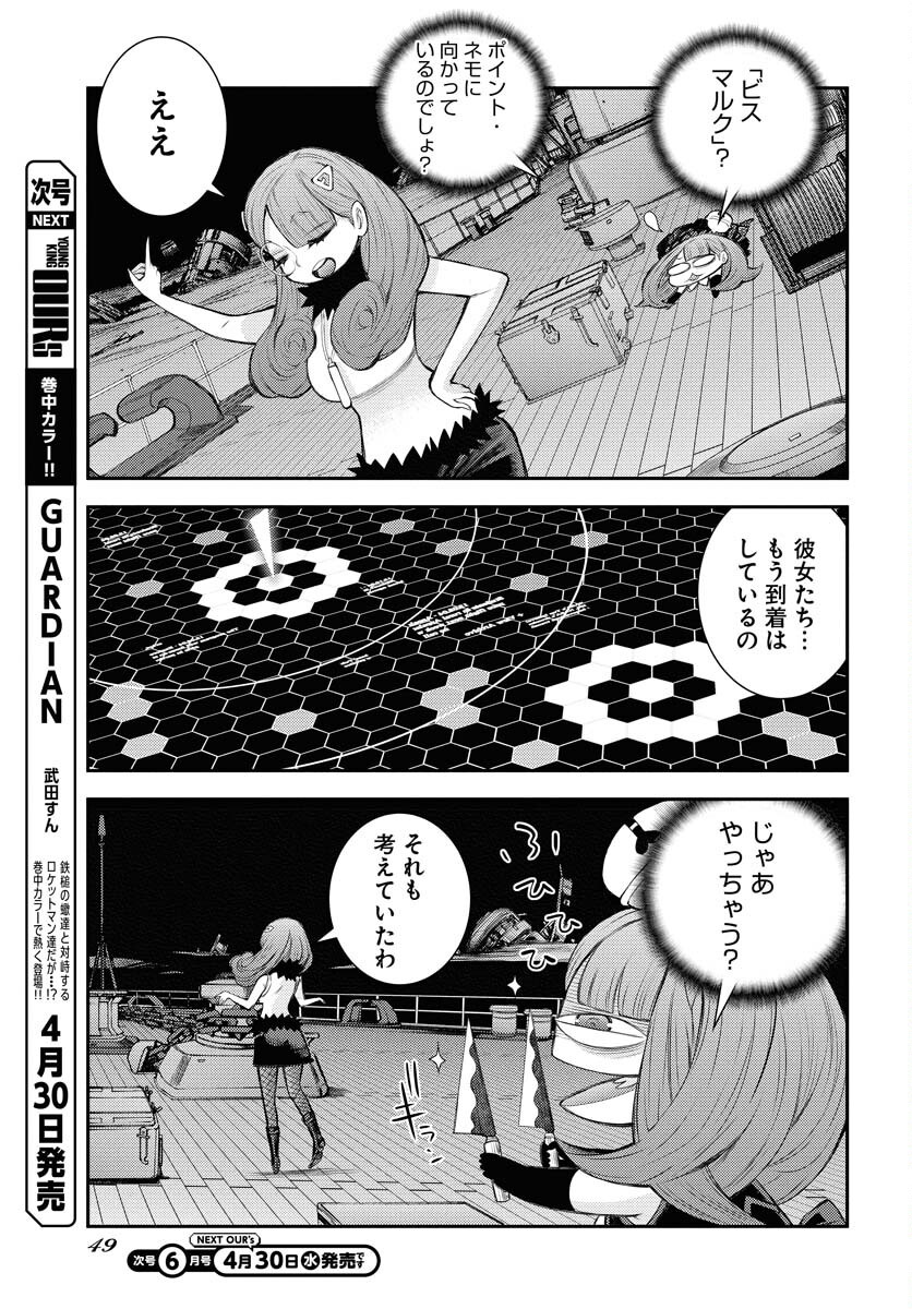 Aoki Hagane no Arpeggio Chapter 164 9ページ