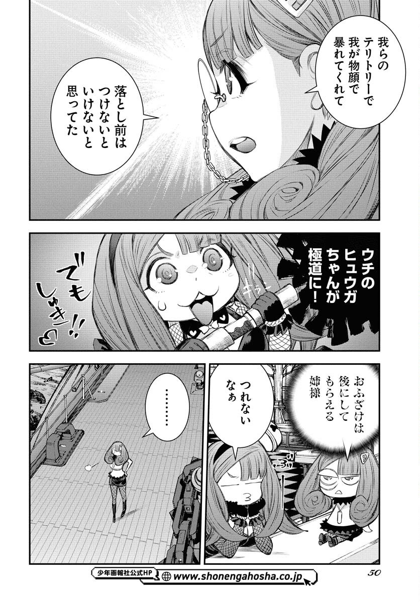Aoki Hagane no Arpeggio Chapter 164 10ページ