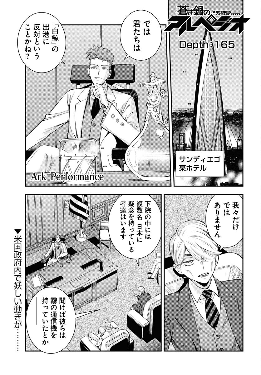 Aoki Hagane no Arpeggio Chapter 165 1ページ
