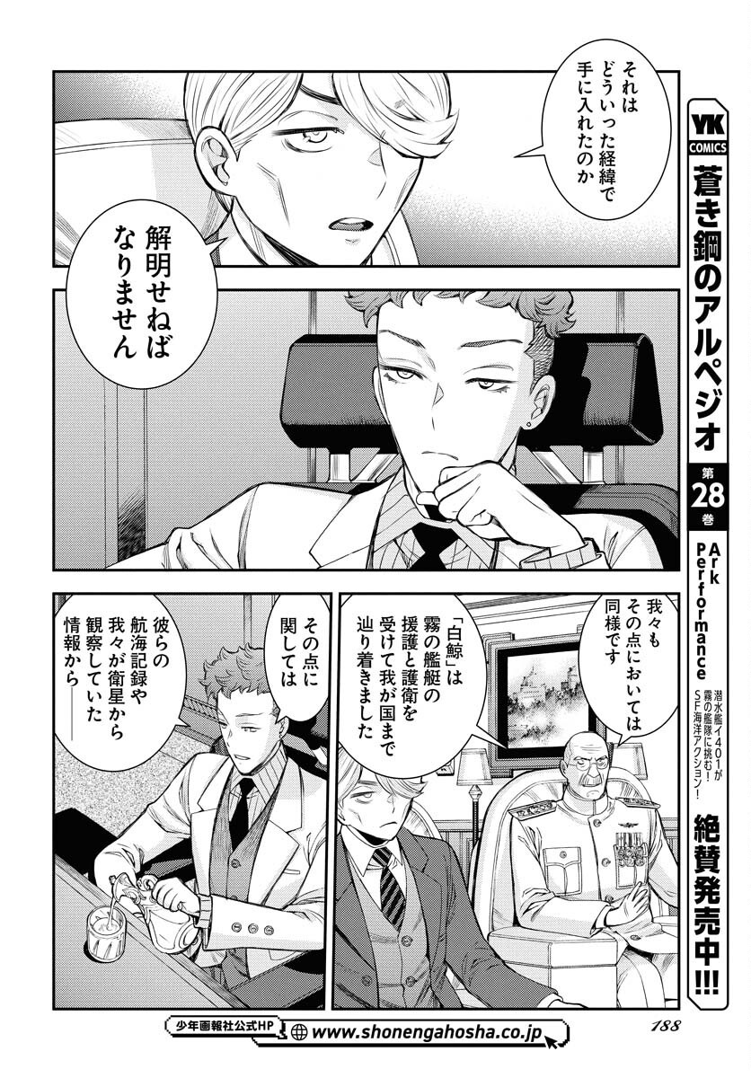 Aoki Hagane no Arpeggio Chapter 165 2ページ