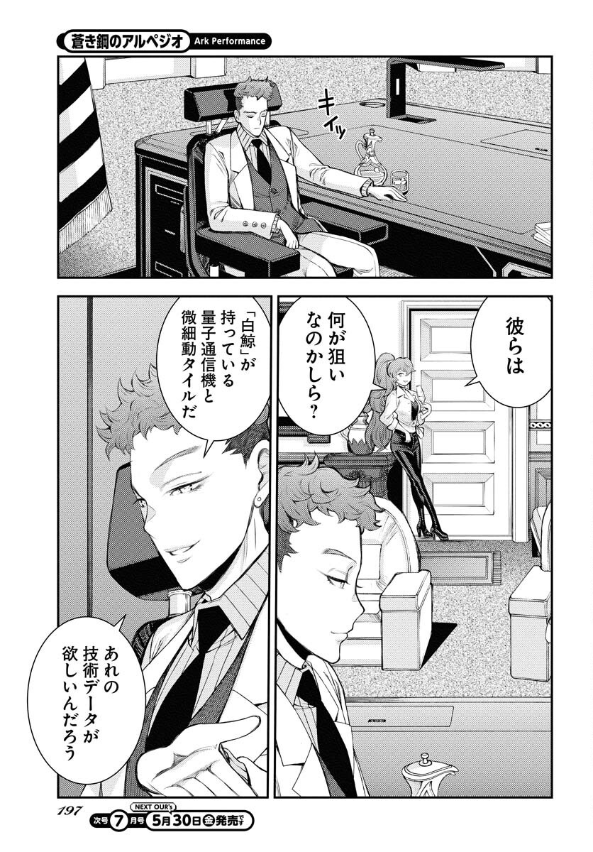 Aoki Hagane no Arpeggio Chapter 165 11ページ