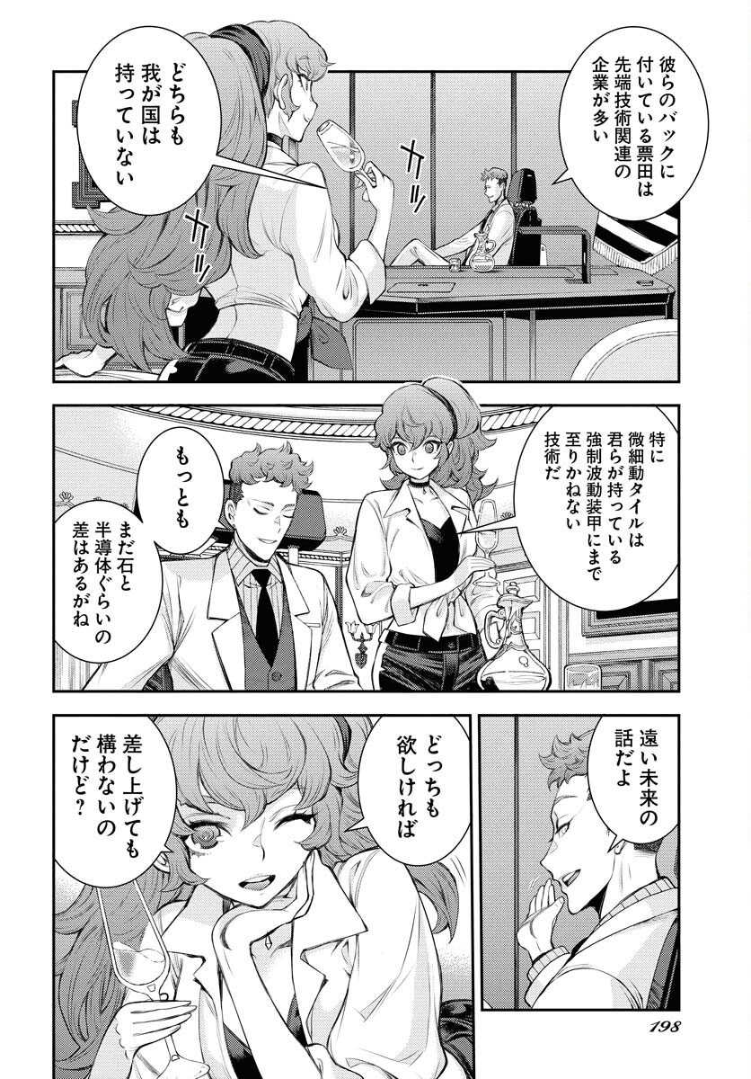 Aoki Hagane no Arpeggio Chapter 165 12ページ