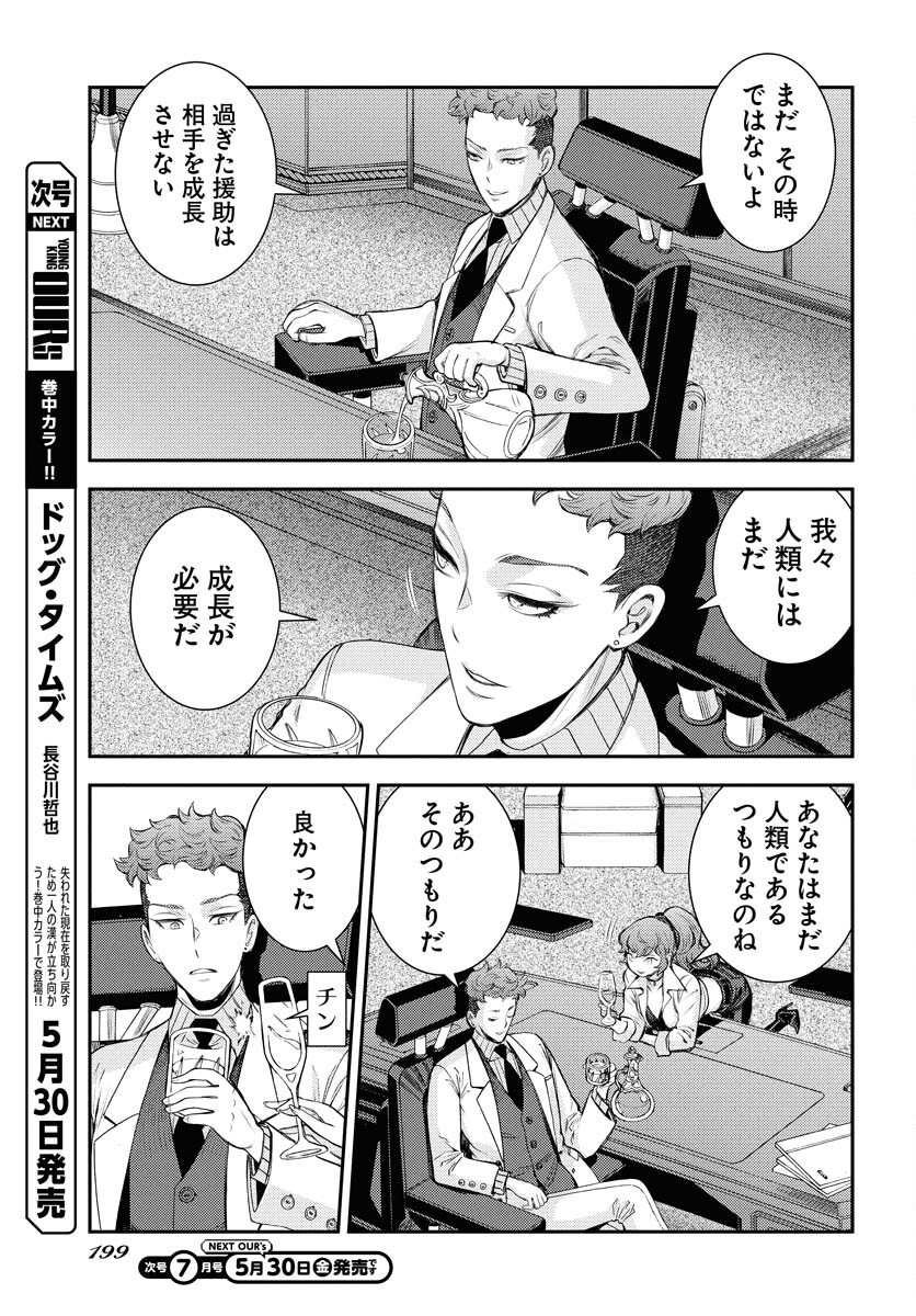 Aoki Hagane no Arpeggio Chapter 165 13ページ