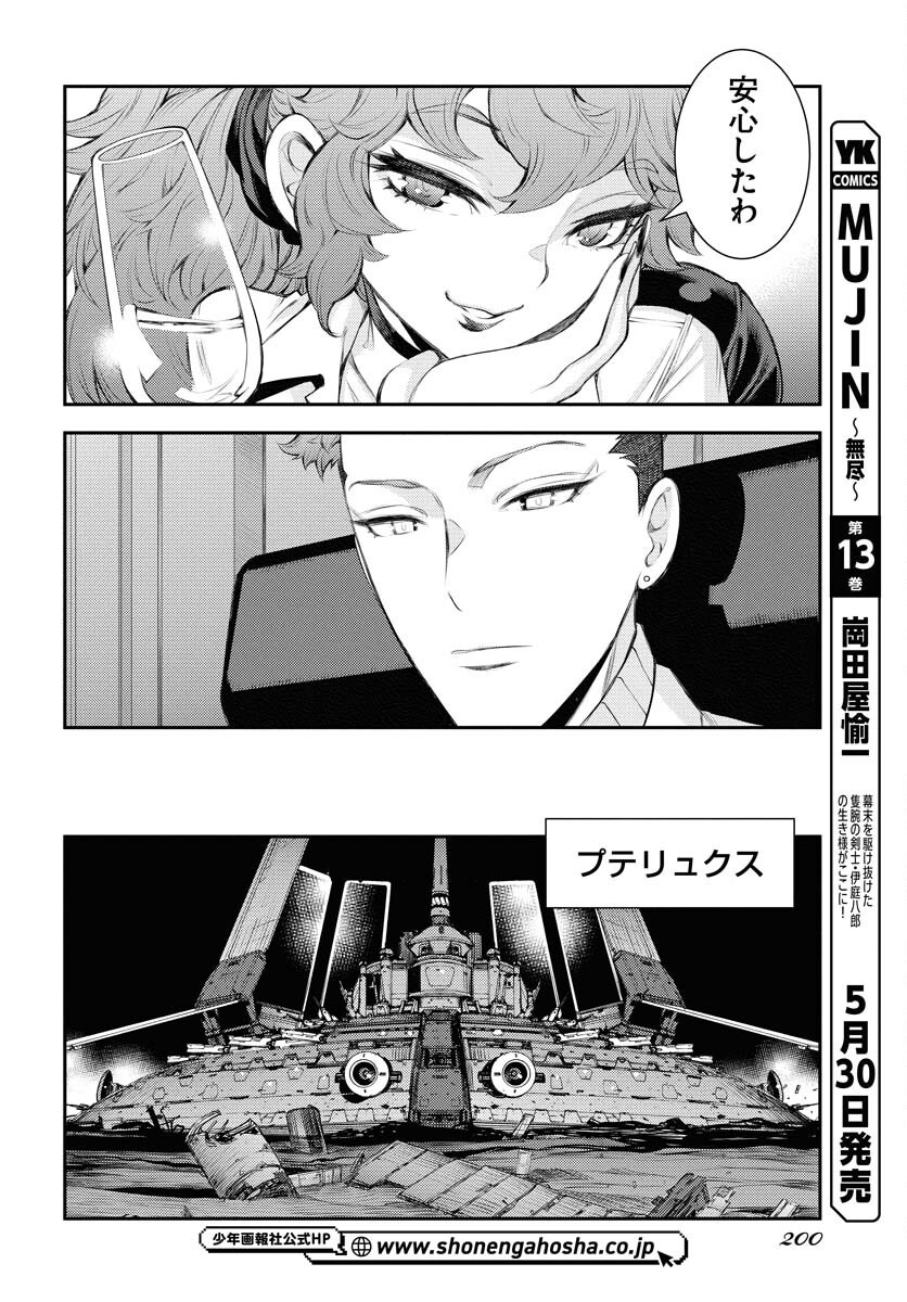Aoki Hagane no Arpeggio Chapter 165 14ページ