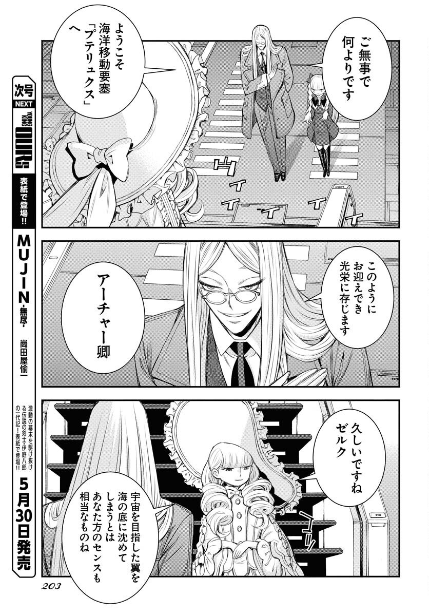 Aoki Hagane no Arpeggio Chapter 165 17ページ