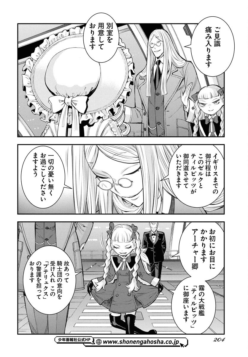 Aoki Hagane no Arpeggio Chapter 165 18ページ