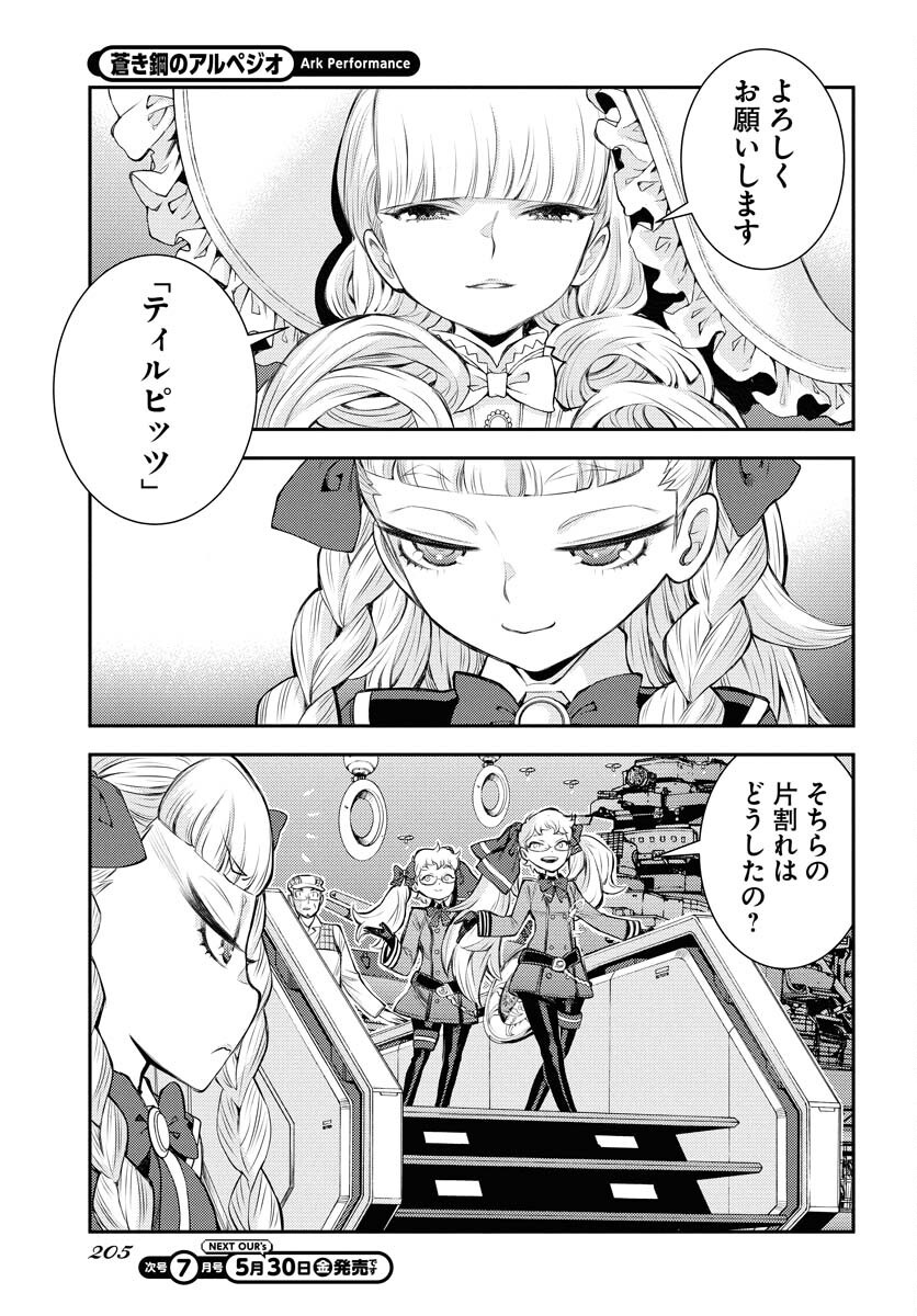 Aoki Hagane no Arpeggio Chapter 165 19ページ