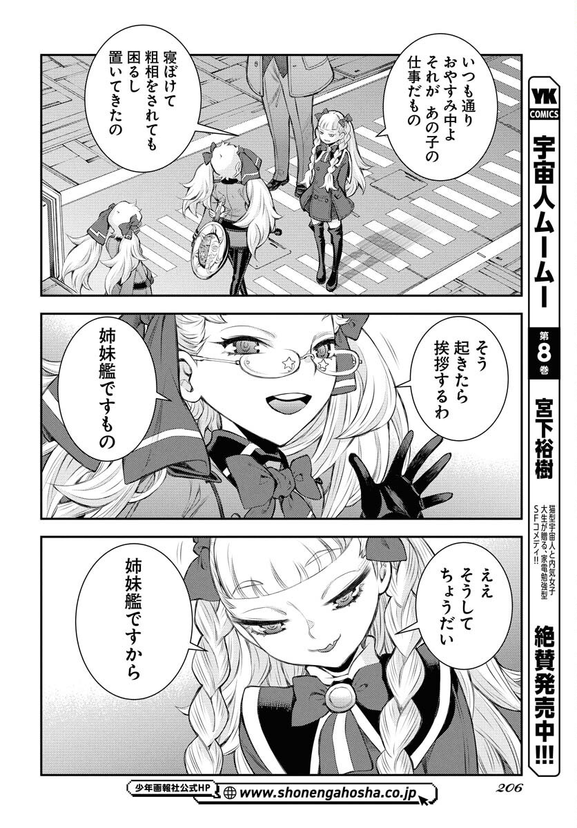Aoki Hagane no Arpeggio Chapter 165 20ページ