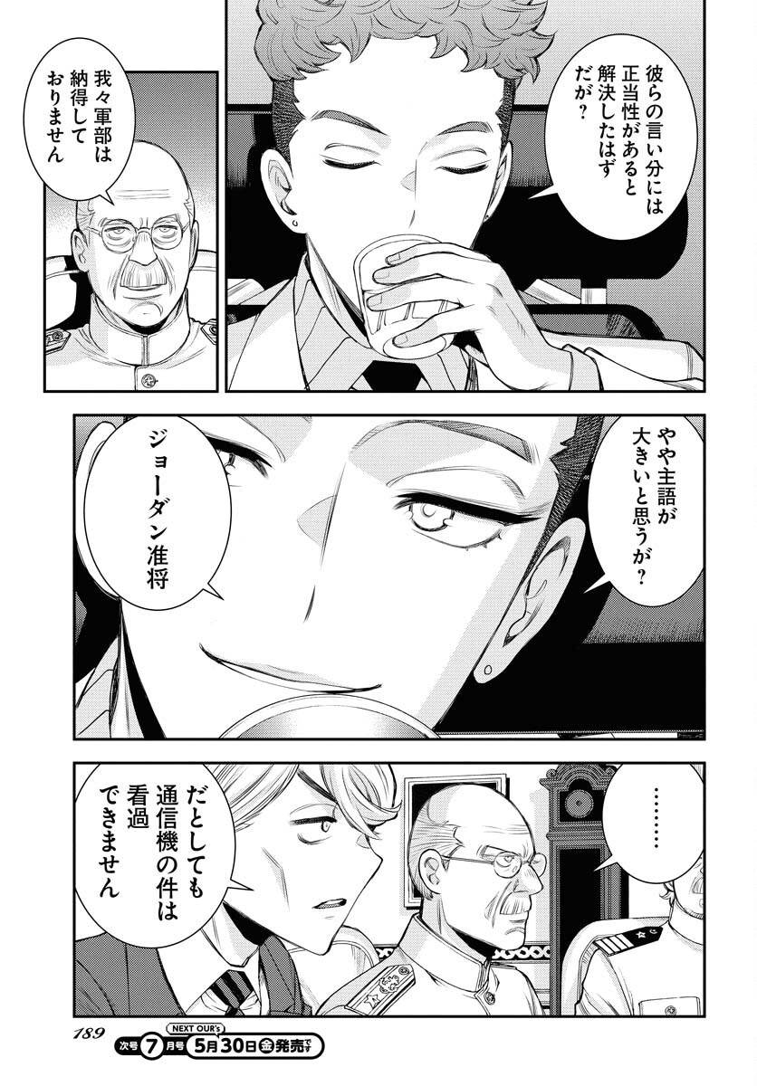 Aoki Hagane no Arpeggio Chapter 165 3ページ