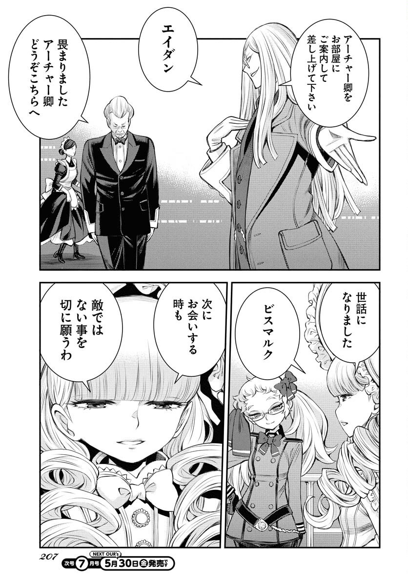 Aoki Hagane no Arpeggio Chapter 165 21ページ