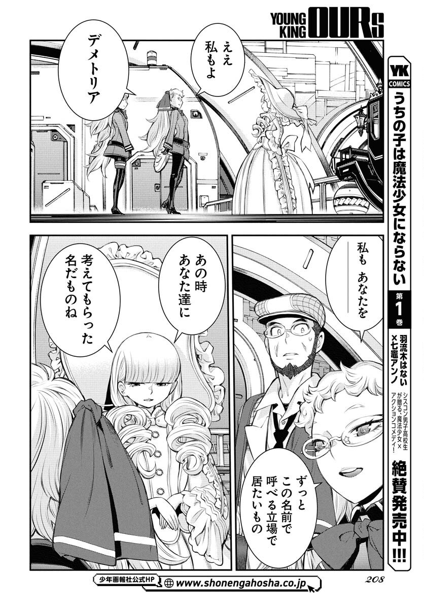 Aoki Hagane no Arpeggio Chapter 165 22ページ