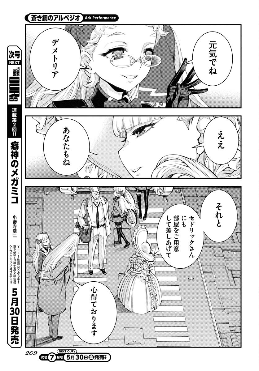 Aoki Hagane no Arpeggio Chapter 165 23ページ