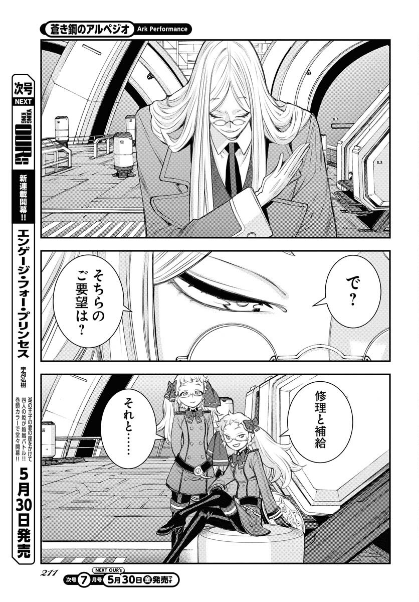 Aoki Hagane no Arpeggio Chapter 165 25ページ