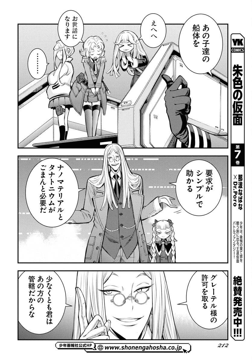 Aoki Hagane no Arpeggio Chapter 165 26ページ
