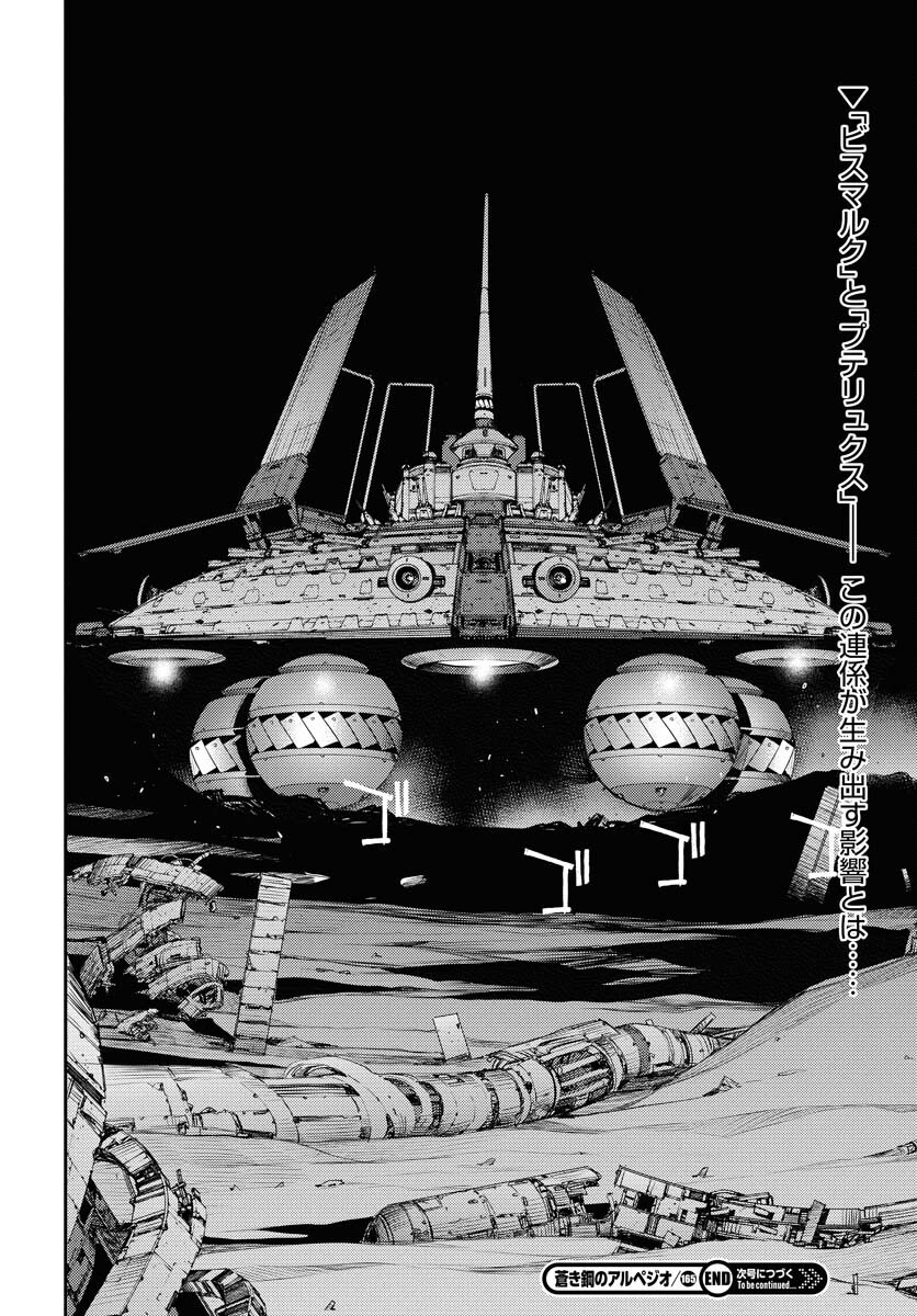 Aoki Hagane no Arpeggio Chapter 165 30ページ